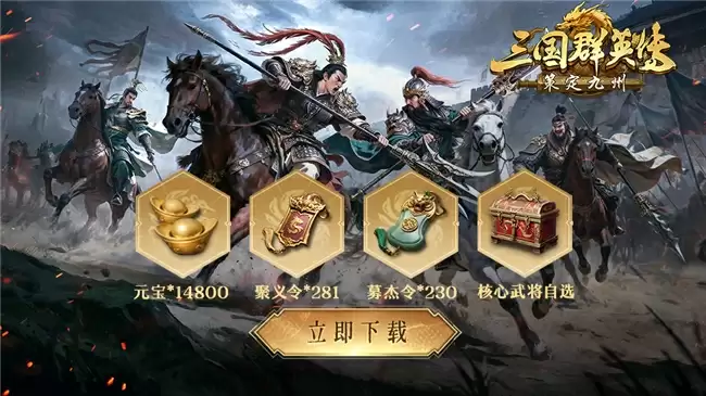 不做牛马，自由开打！《三国群英传：策定九州》全平台公测开启！