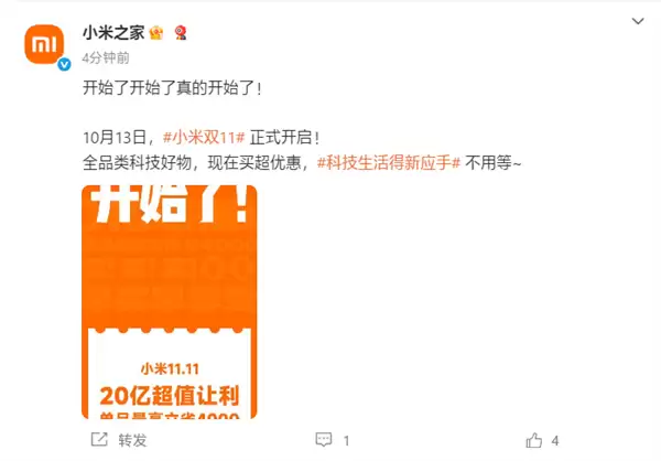 小米双11官宣正式开启：让利20亿！单品最高省4000元