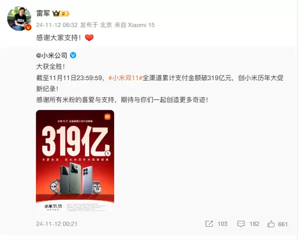 小米双11官宣正式开启：让利20亿！单品最高省4000元