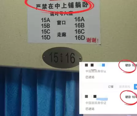 12306回应卧铺车厢禁止躺卧标识:仅限高峰期“硬卧代硬座”车票