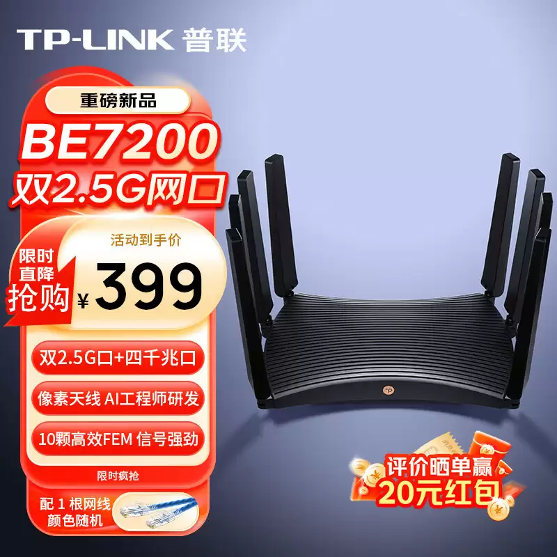TP-LINK 推出 7DR7270/7290 两款 Wi-Fi 7 BE7200 路由器：对应 2 个 / 4 个 2.5G 网口，399 元起