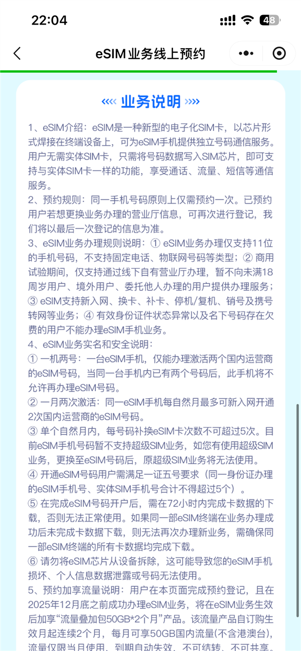 中国联通官宣：eSIM正式开启预约！iPhone
