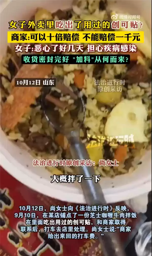 女子外卖吃出创可贴