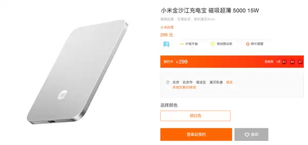 原价299元被炒到400多！小米金沙江磁吸充电宝明日再开售