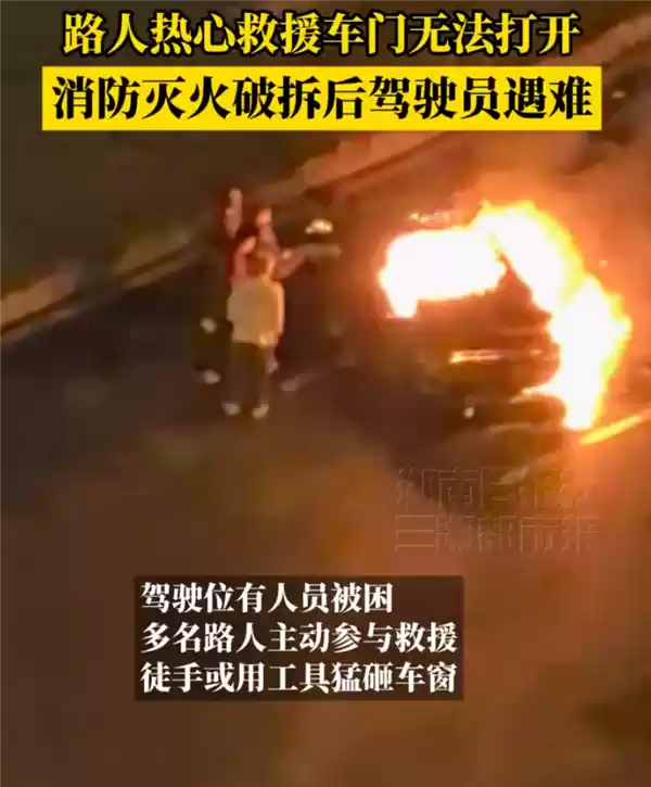 成都一电动车失控撞车起火:路人拉不开车门
