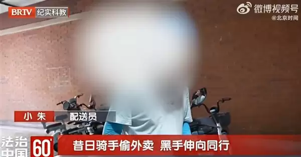 男子嫌跑外卖辛苦狂偷外卖：骑手不容易 偷便宜的 能解决饥饿