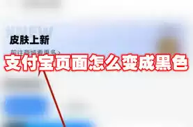 深色模式示意图