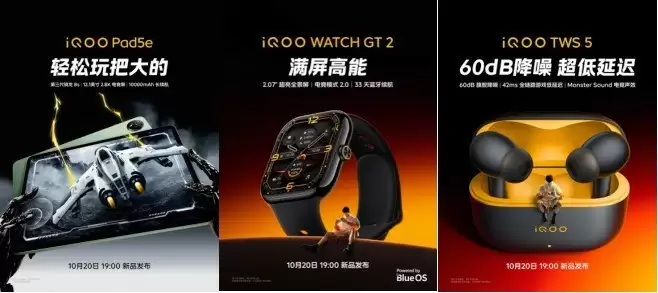 不止iQOO15,iQOO全家桶一起发布