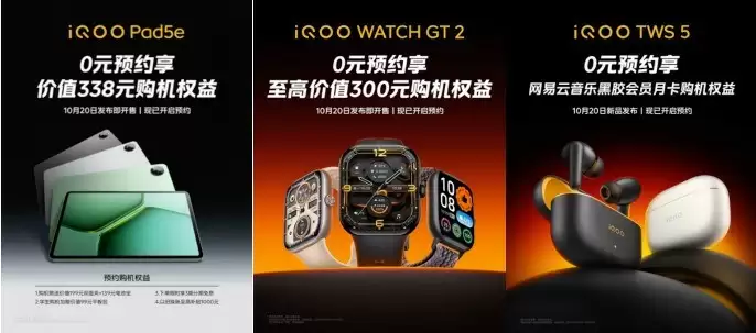 不止iQOO15,iQOO全家桶一起发布