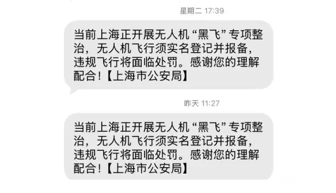 上海严查无人机黑飞