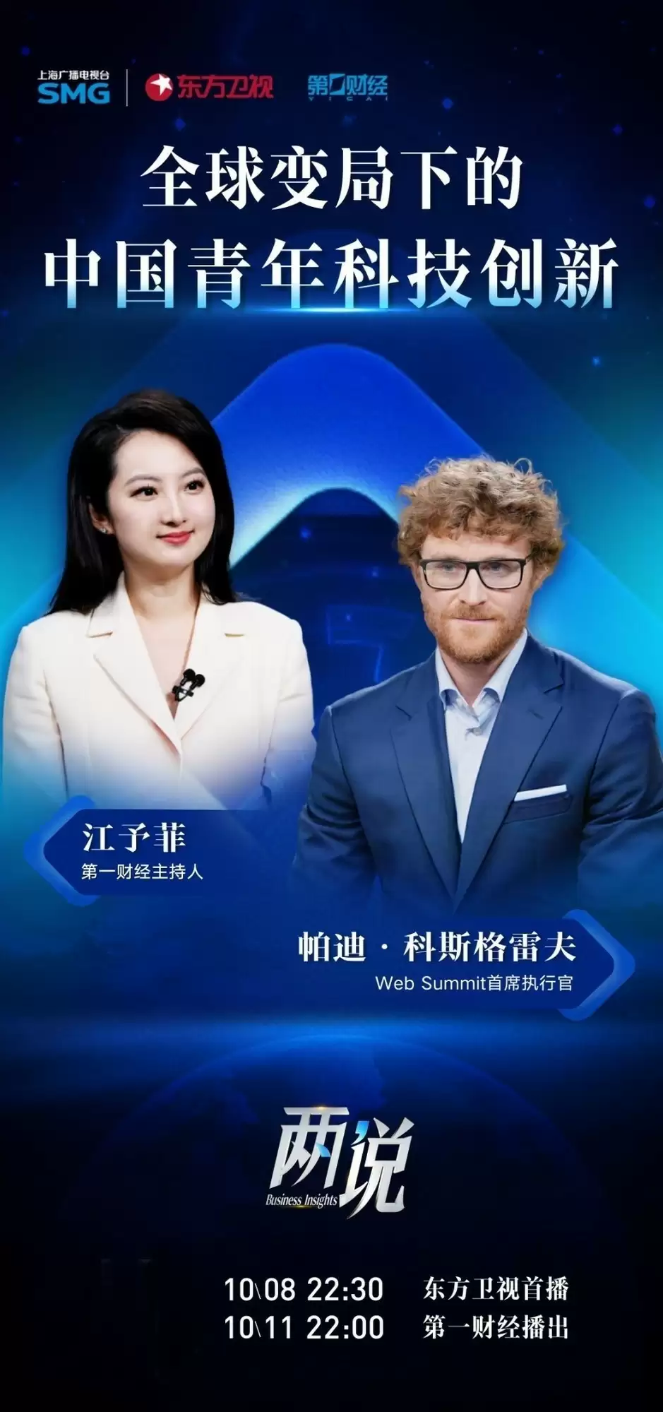 全球变局下的中国青年科技创新