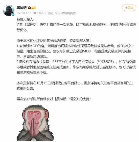 黑神话10月13日大更新将至:93.5GB扩容引爆玩家期待