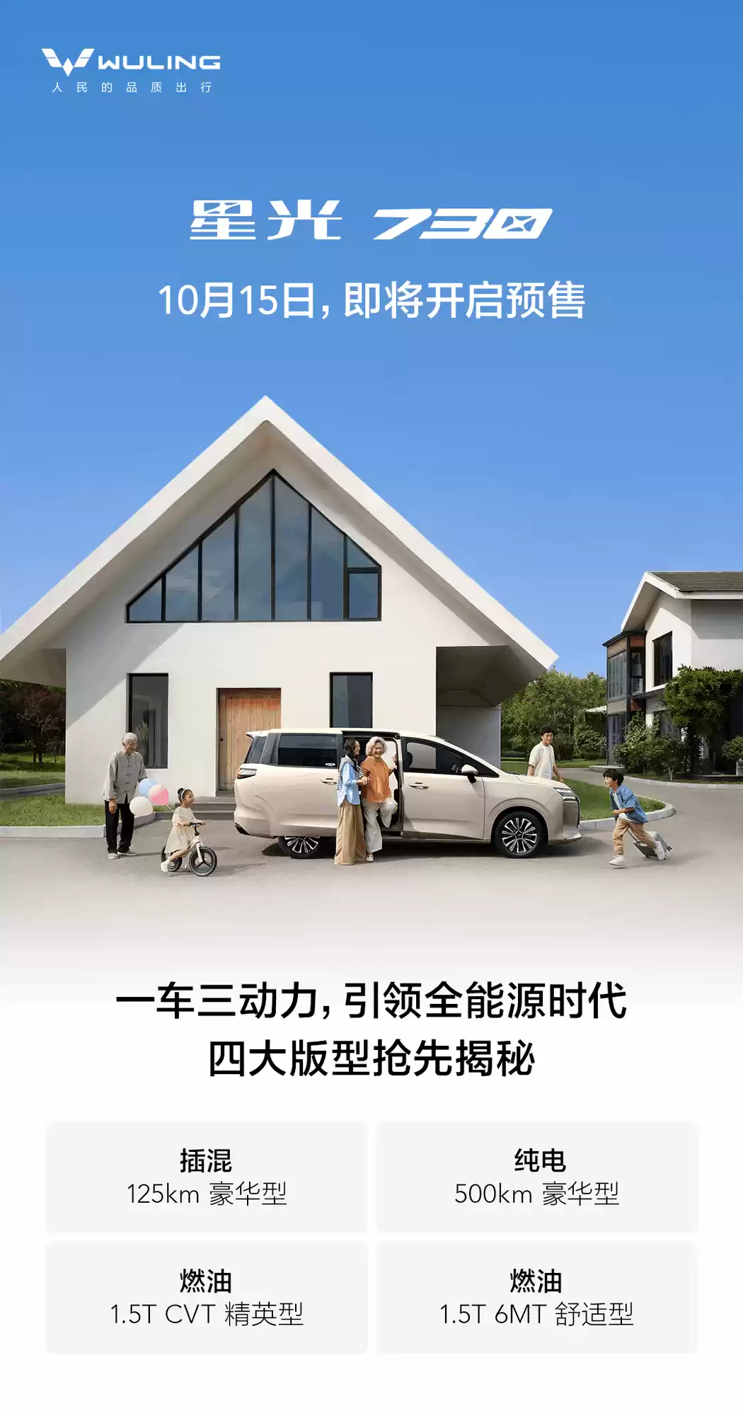五菱星光730全系配置曝光，10月15日开启预售