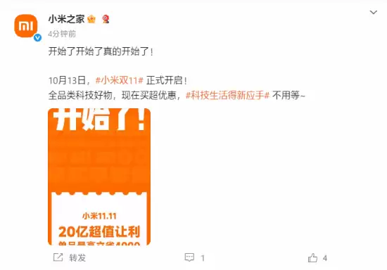 小米双11提前开跑，20亿让利冲击新纪录