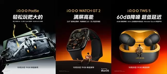 iQOO全家桶来袭：平板手表耳机齐发，10月20日揭晓沉浸娱乐新体验