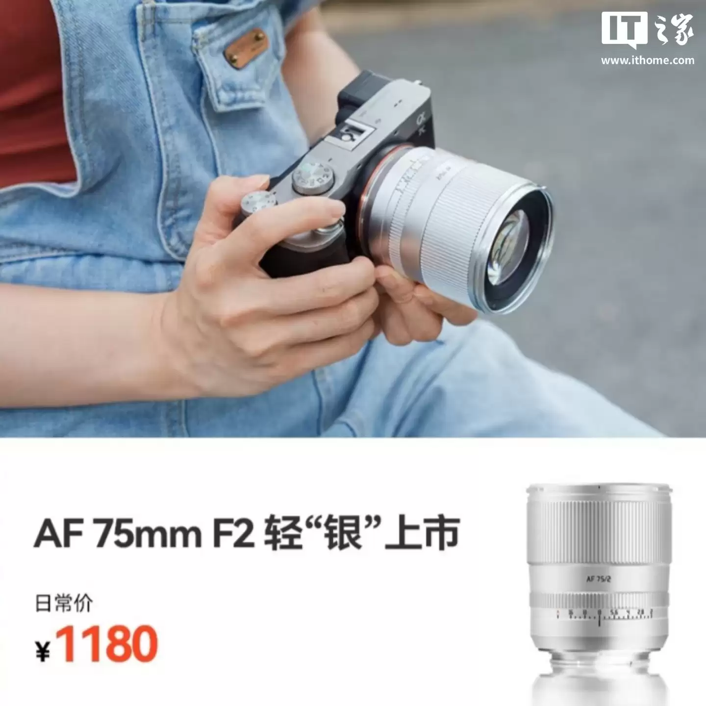 铭匠发布AF75mm