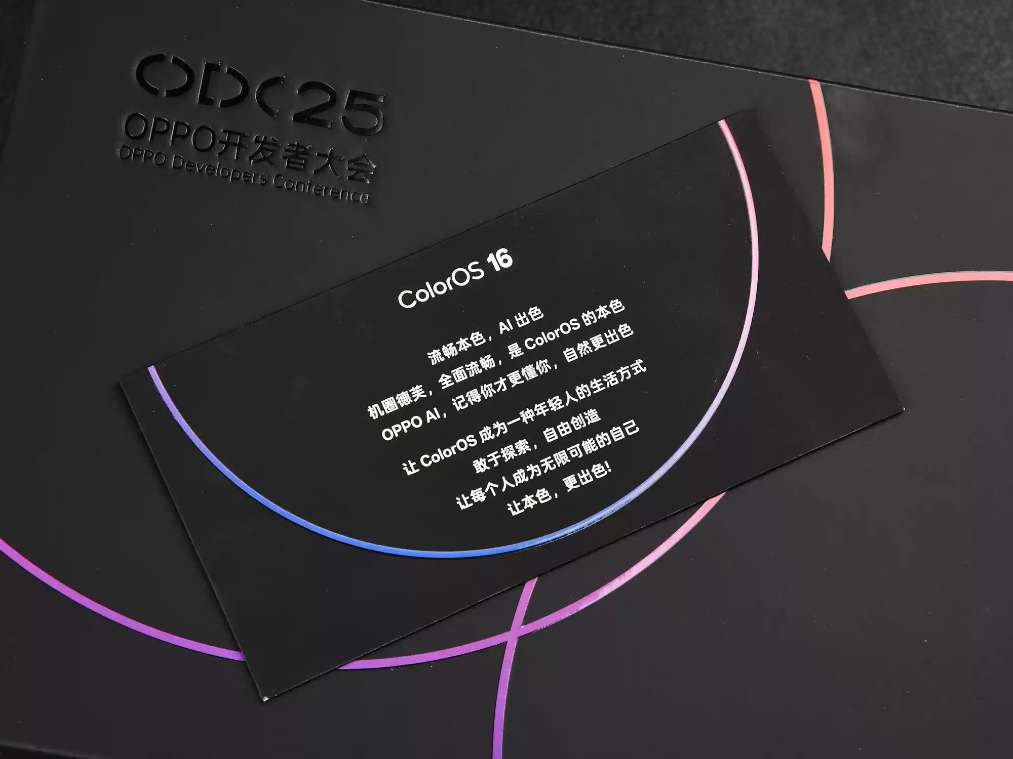 OPPO开发者大会邀请函开箱：“丝滑”与