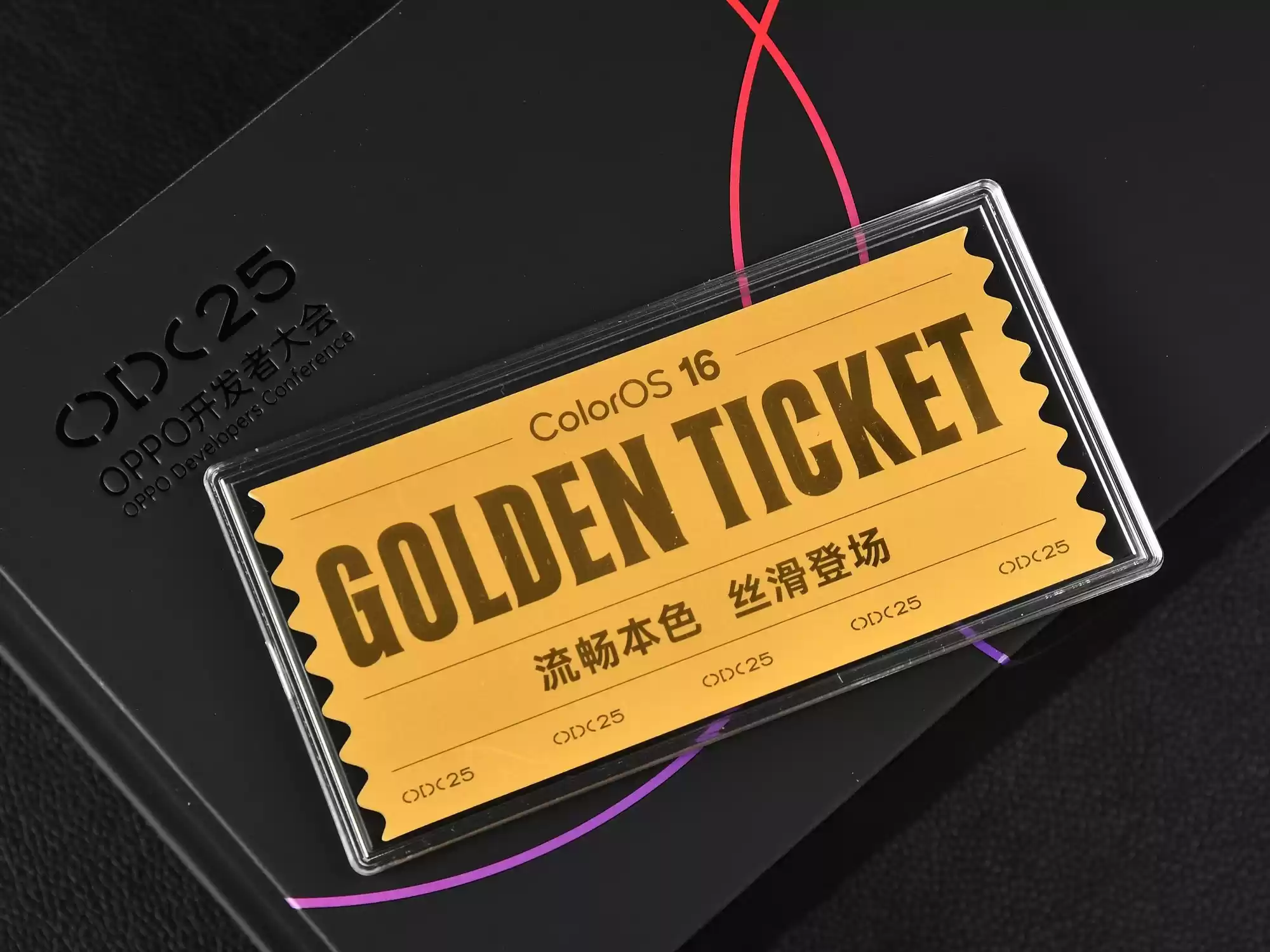 OPPO开发者大会邀请函开箱：“丝滑”与