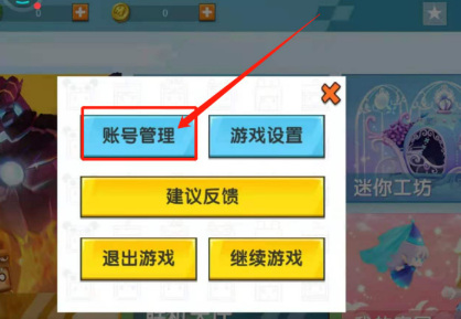 迷你世界怎么切换平台账号