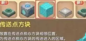 迷你世界传送点核心方块如何激活