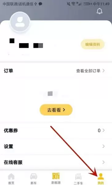 花生好车app实名认证流程