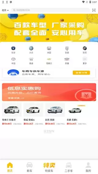 花生好车app使用说明