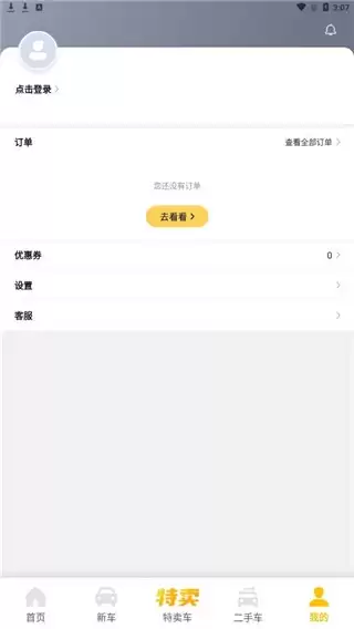 花生好车app使用说明