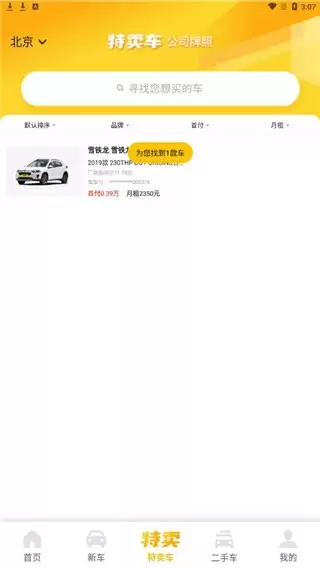 花生好车app使用说明