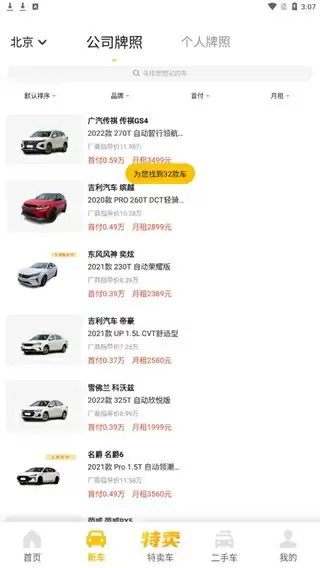 花生好车app使用说明