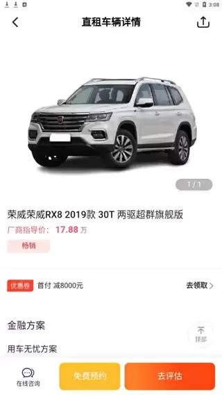 花生好车app使用说明