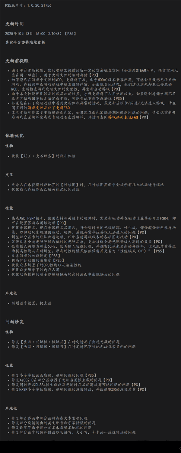《黑神话：悟空》重要更新上线！PC版集成AMD