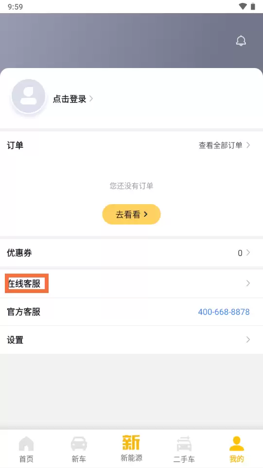 花生好车app在线客服联系方法