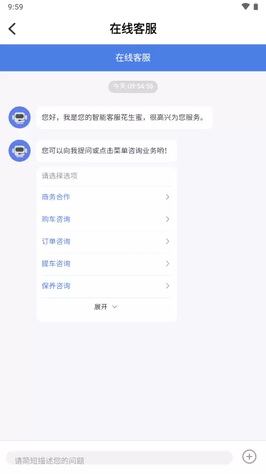 花生好车app在线客服联系方法