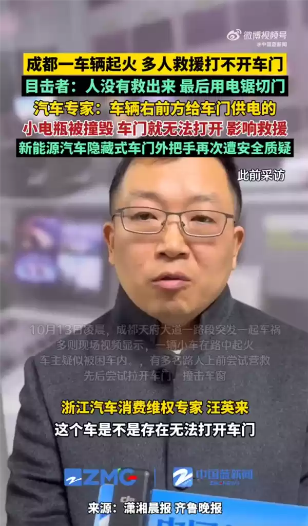 成都一车辆起火