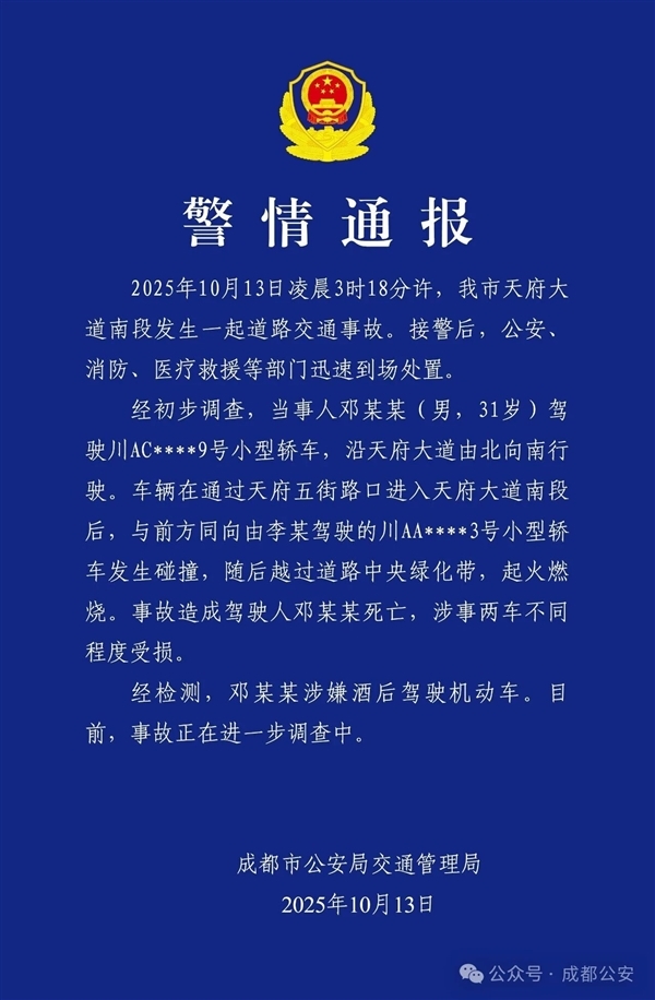 成都一车辆起火