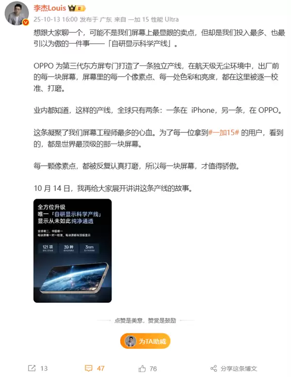 中国唯一自研显示科学产线！李杰：一条在iPhone