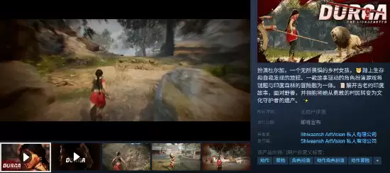 又一款印度单机RPG新游《Durga : The Lionhearted》:美女大战森林野兽