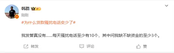 “为什么贷款骚扰电话变少了”上热搜