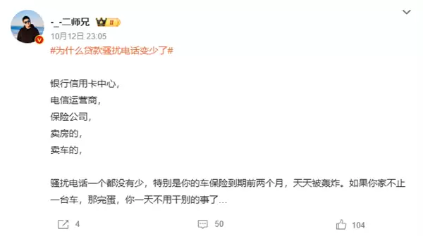 “为什么贷款骚扰电话变少了”上热搜