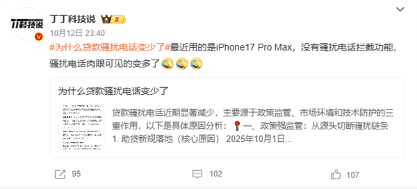 “为什么贷款骚扰电话变少了”上热搜