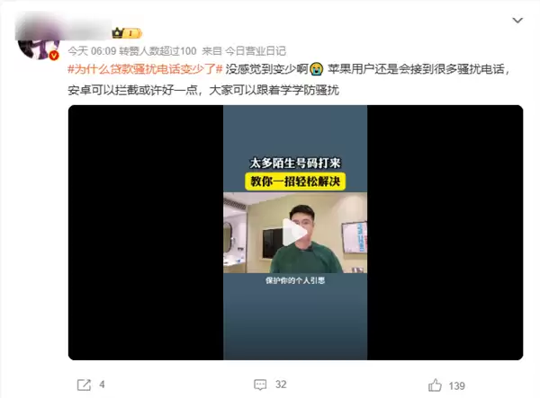 “为什么贷款骚扰电话变少了”上热搜