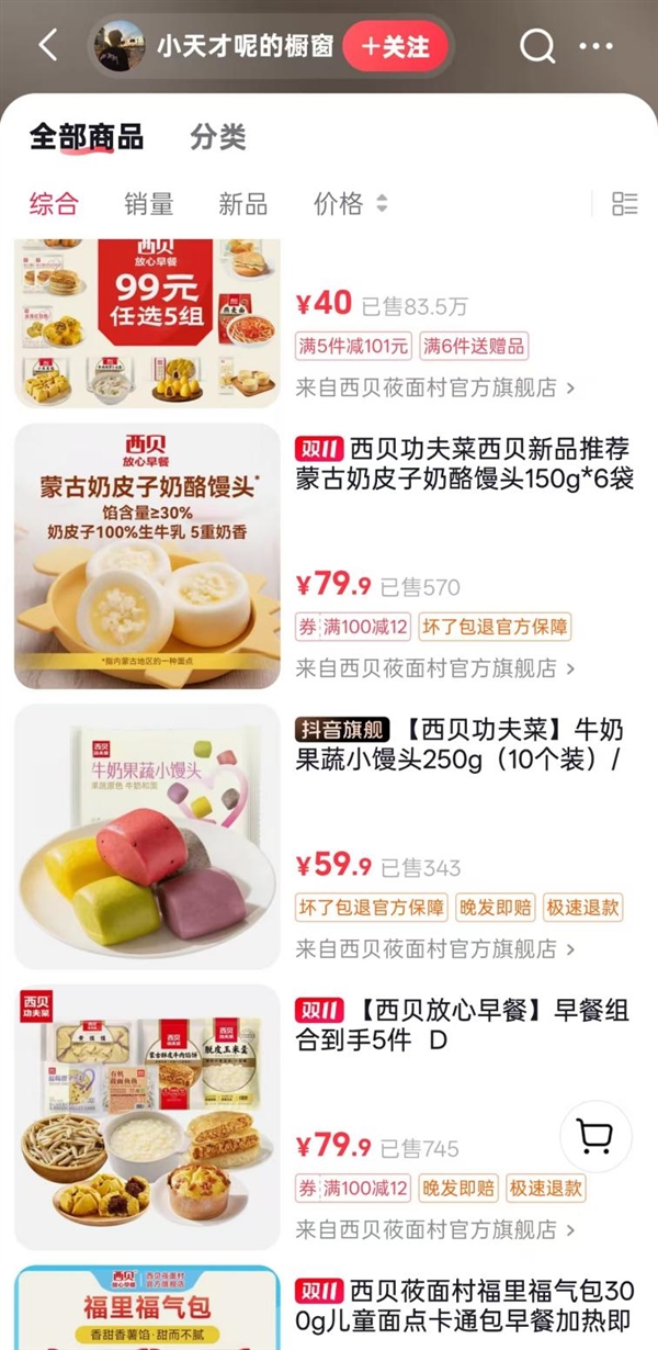 馒头争议博主带货西贝