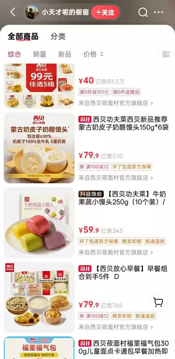 馒头争议博主带货西贝