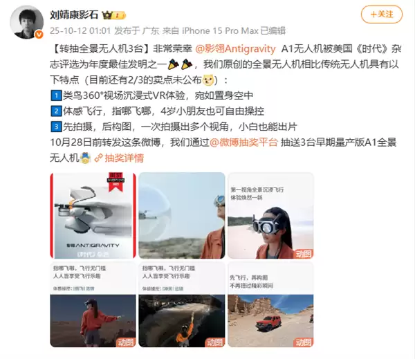 影石发布全球首款8K全景无人机影翎A1