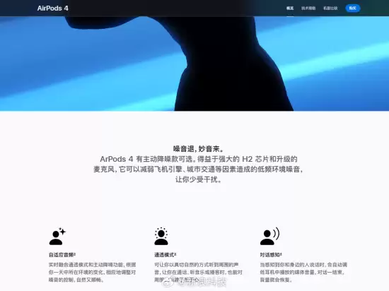 苹果官网AirPods 4文案现ArPods拼写错误