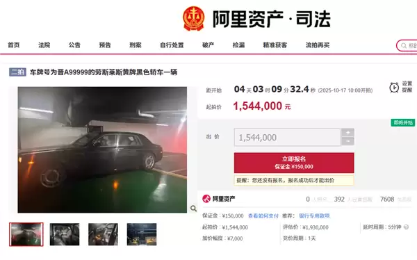 晋A99999劳斯莱斯将拍卖 起拍价154.4万引关注