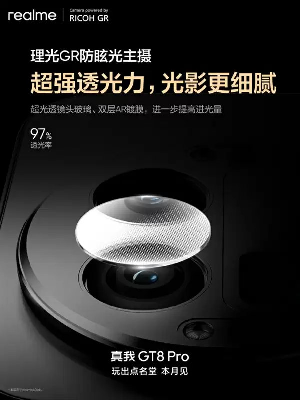 真我GT8 Pro首发理光GR认证主摄！减少鬼影、防眩光