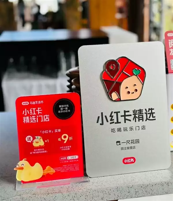 168元年费!小红书推“小红卡”入局本地生活:弃补贴重精选