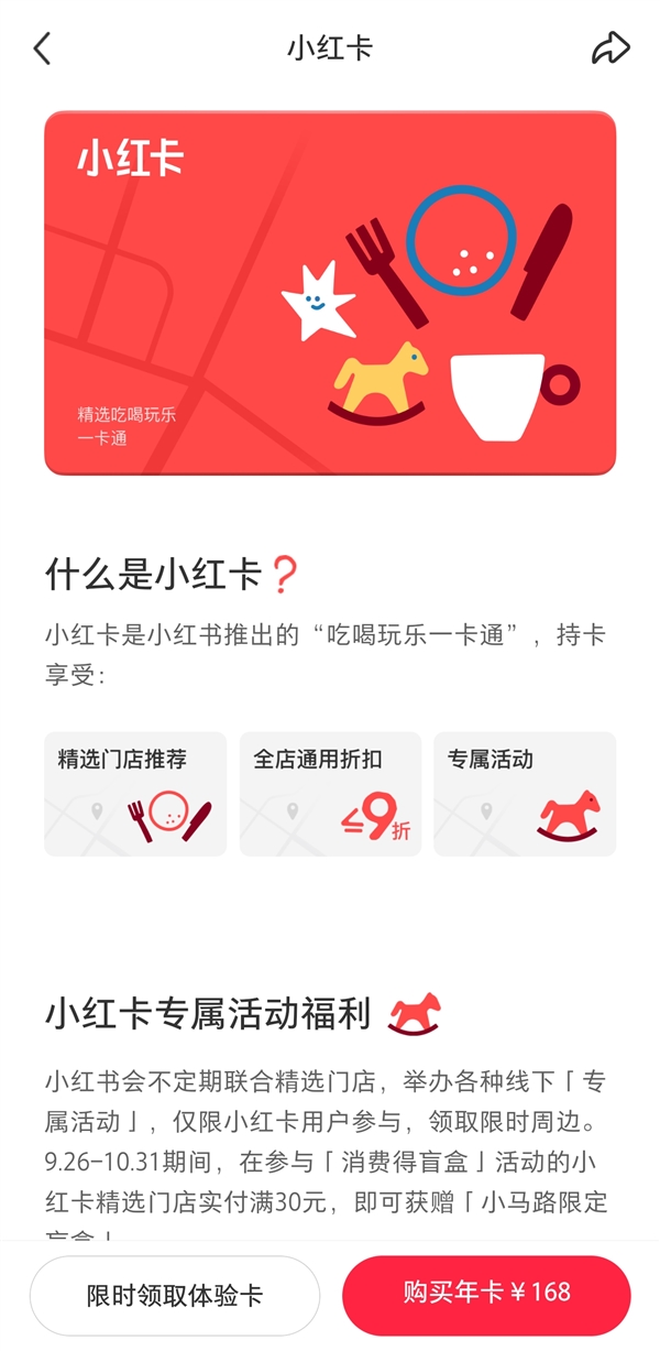 168元年费！小红书推“小红卡”入局本地生活：弃补贴重精选
