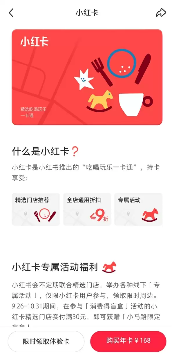168元年费!小红书推“小红卡”入局本地生活:弃补贴重精选